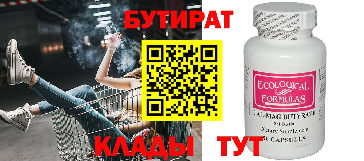 БУТИРАТ бутандиол Сегежа