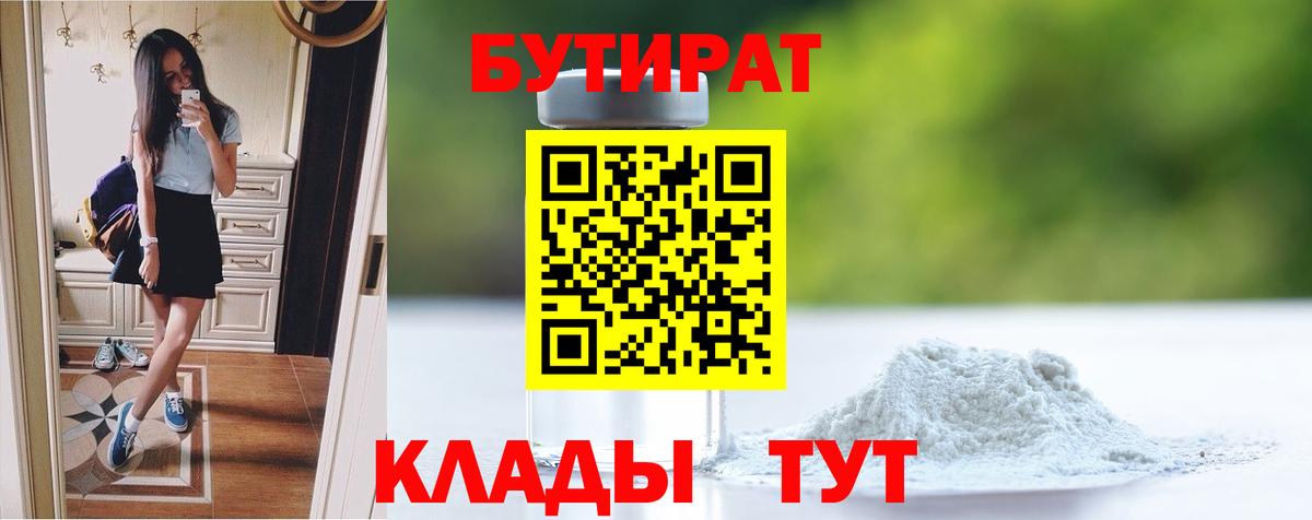 БУТИРАТ  Вход с VPN  Сегежа  Бутират жидкий экстази 