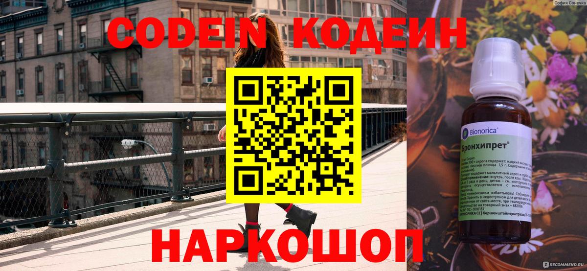 Кодеин напиток Lean (лин) Сегежа