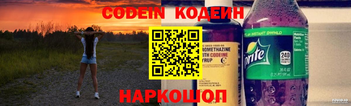 Кодеин Purple Drank  Codein Purple Drank  Сегежа  Вход с VPN 